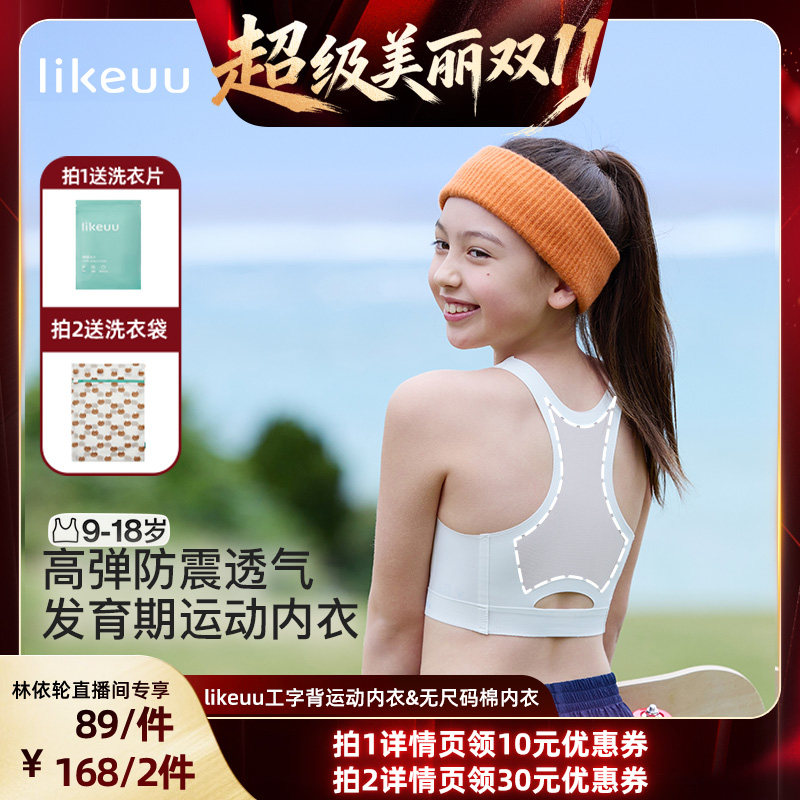 【直播间推荐】ubras旗下likeuu工字背运动内衣&无尺码棉dr