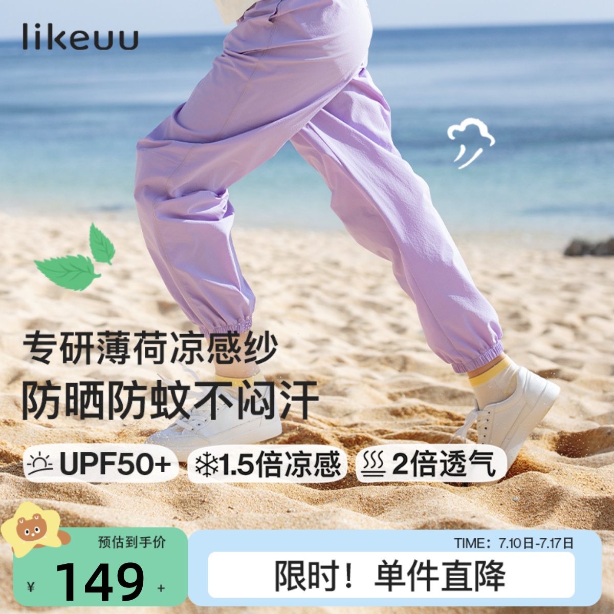 likeuu小冰块运动防晒裤