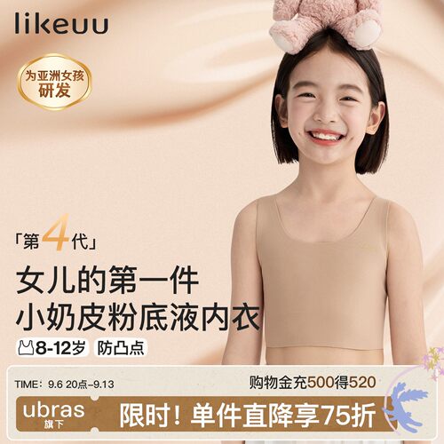 likeuu一阶段小奶皮儿童内衣