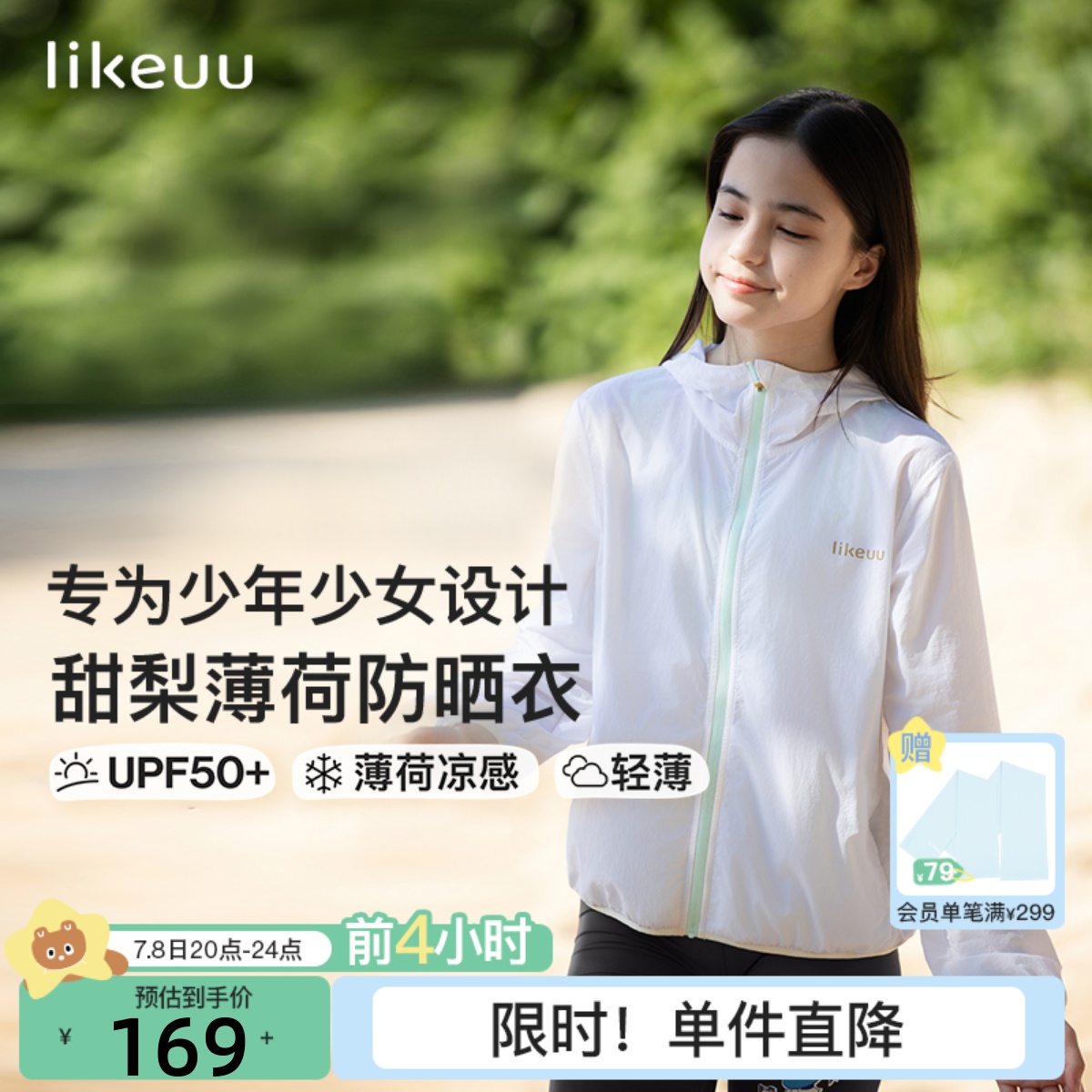 ubras旗下likeuu凉感防晒衣