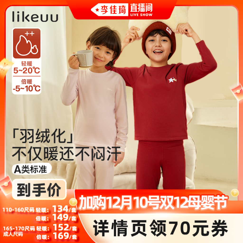 likeuu儿童保暖内衣套装