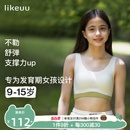 ubras旗下likeuu少女运动内衣透气女童学生撞色抹胸背心发育期