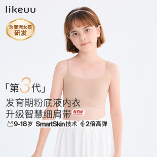 likeuu女童内衣细肩带粉底液隐形背心青春发育期初中学生少女文胸