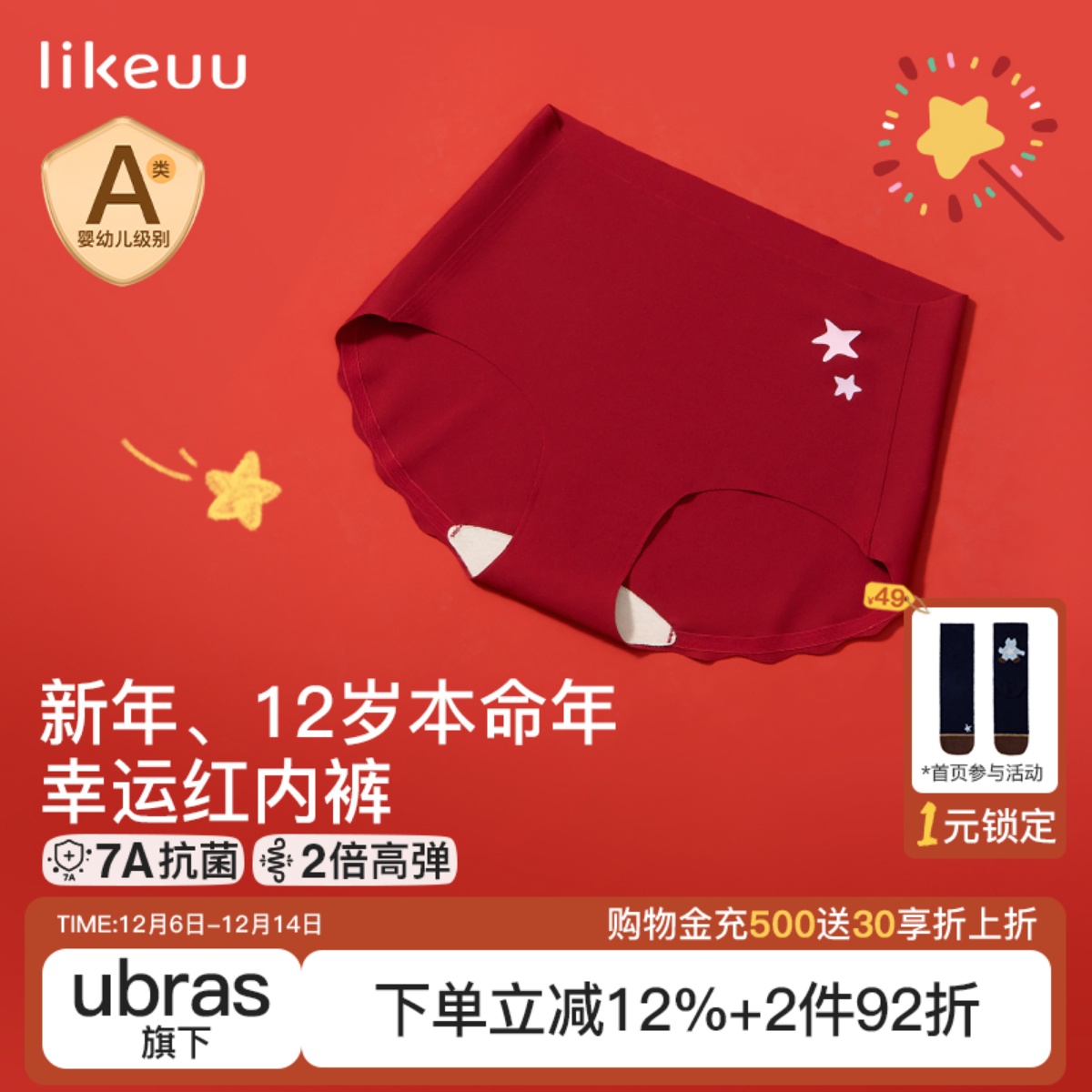 likeuu小浪花内裤女本命年