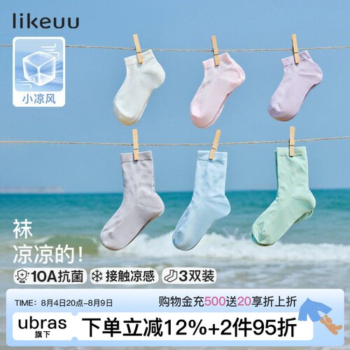 likeuu儿童袜子凉感中筒短筒袜