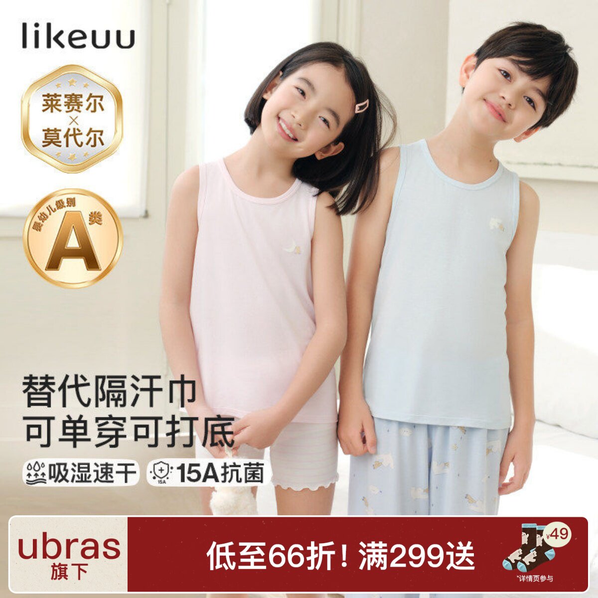 likeuu莫代尔儿童背心男女宝吸湿速干内穿打底吊带无袖背心上衣