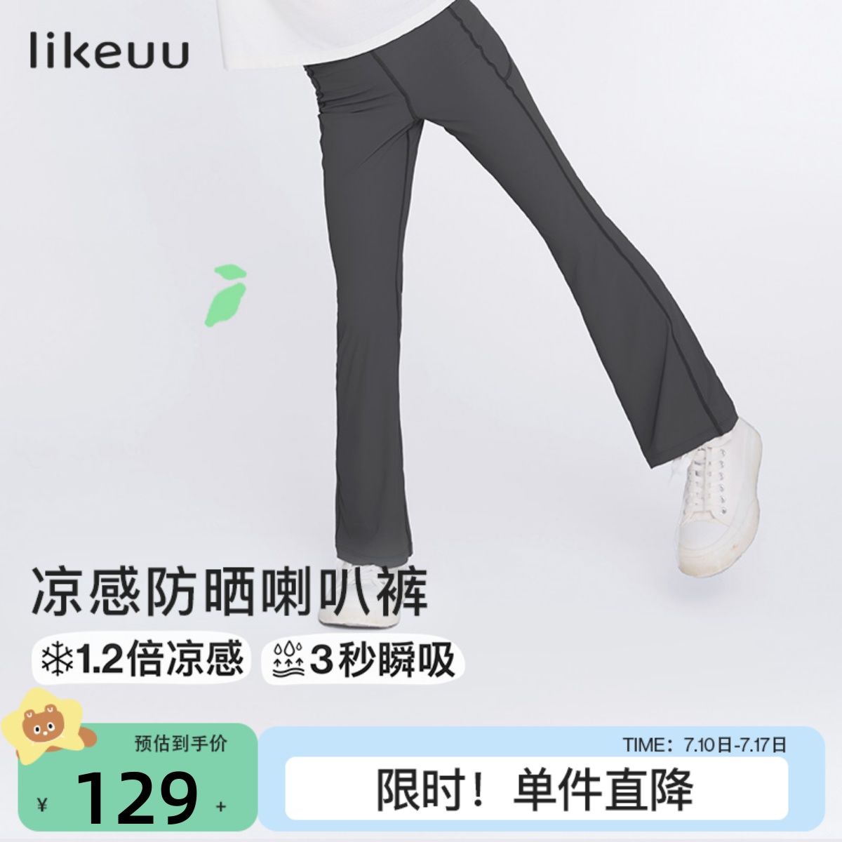 likeuu儿童防晒喇叭裤瑜伽裤