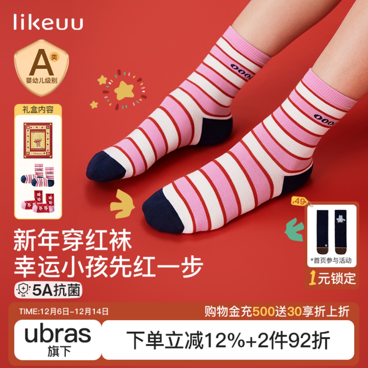 likeuu儿童袜子新年礼盒