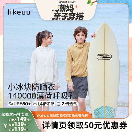 【蜜蜂欢乐社】likeuu儿童小冰块防晒衣&防晒长/短裤dr