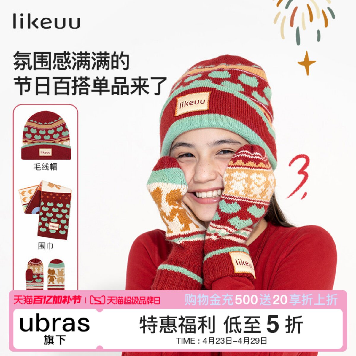 likeuu新年红色毛线帽子围巾手套龙年抱抱系列男女中大童秋冬百搭