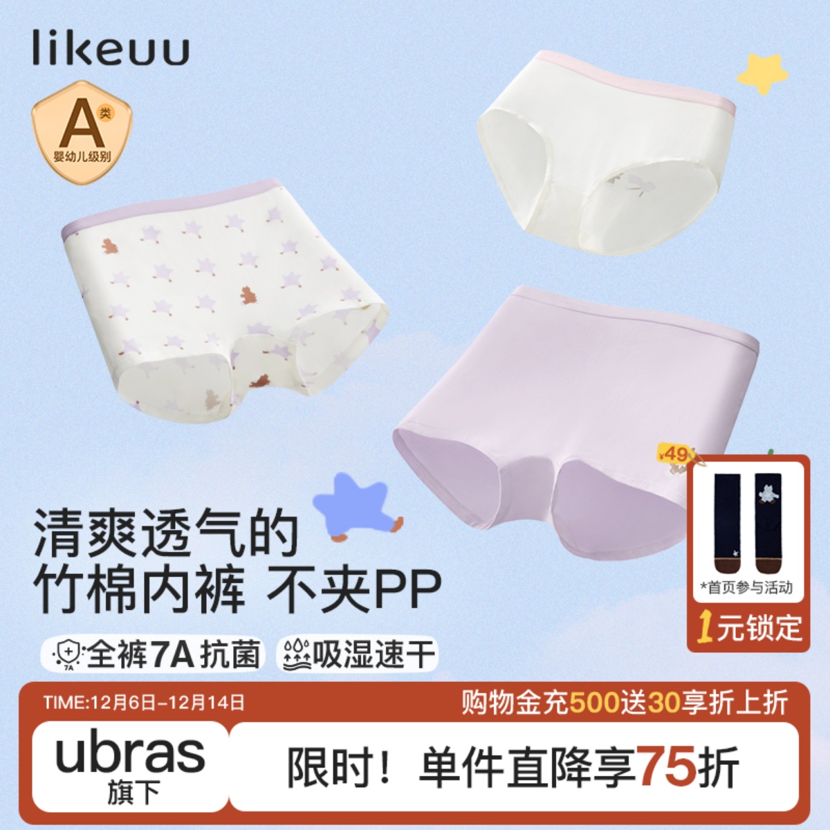 likeuu男女童发育期内裤