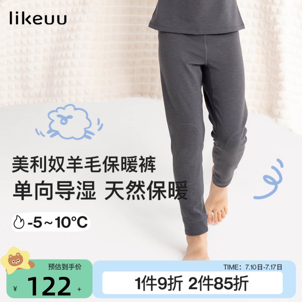 【反季清仓】likeuu儿童保暖裤男女美利奴羊毛初高中学生双层护膝