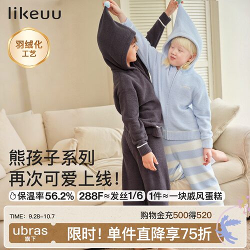 likeuu儿童半边绒家居服可外穿