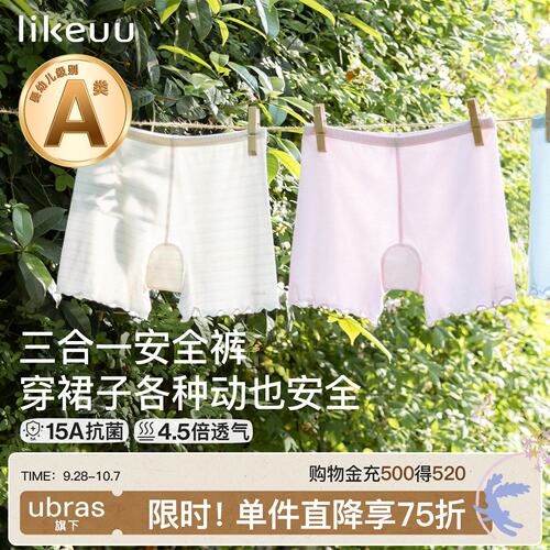 likeuu女童安全裤防走光