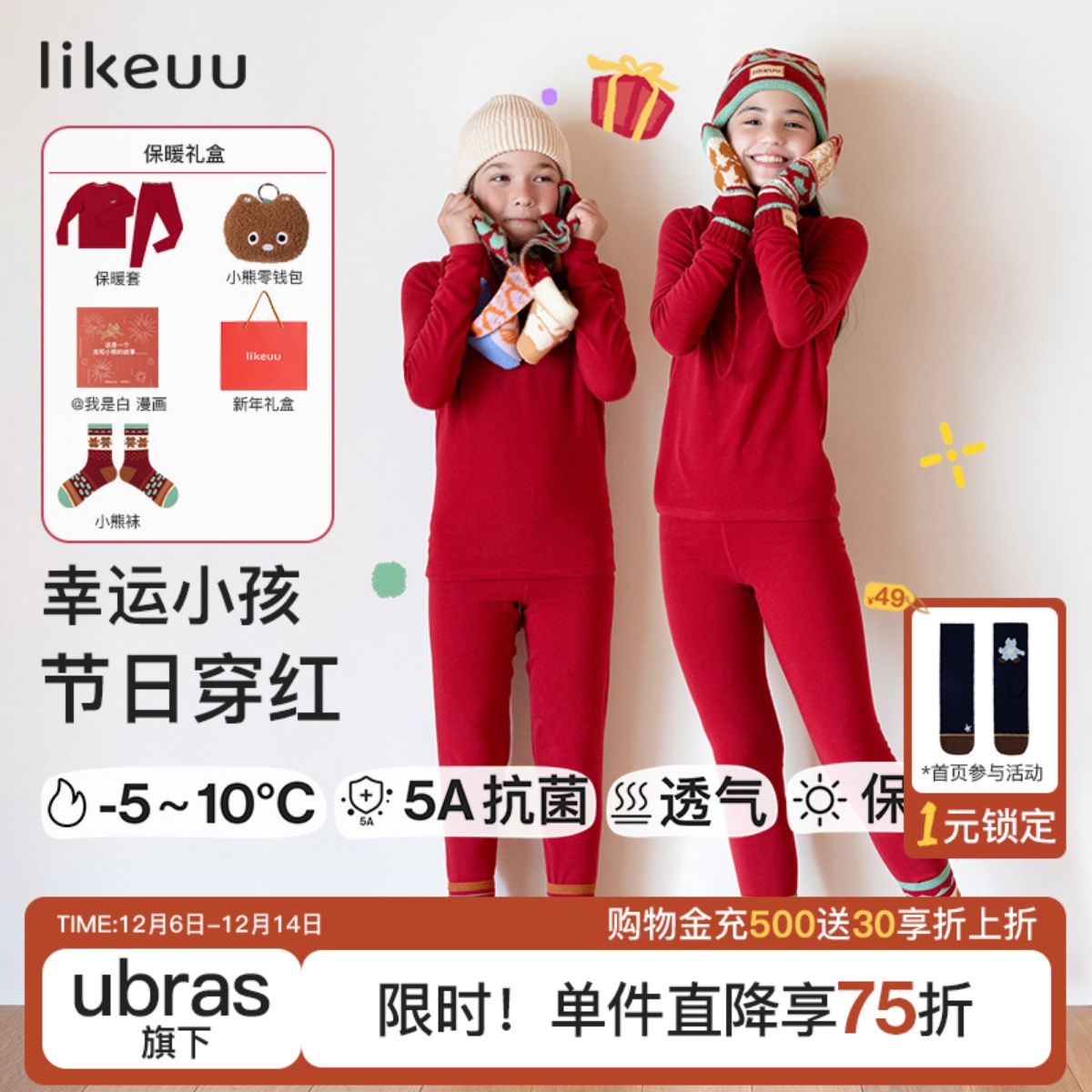 likeuu儿童本命年内衣套装红色