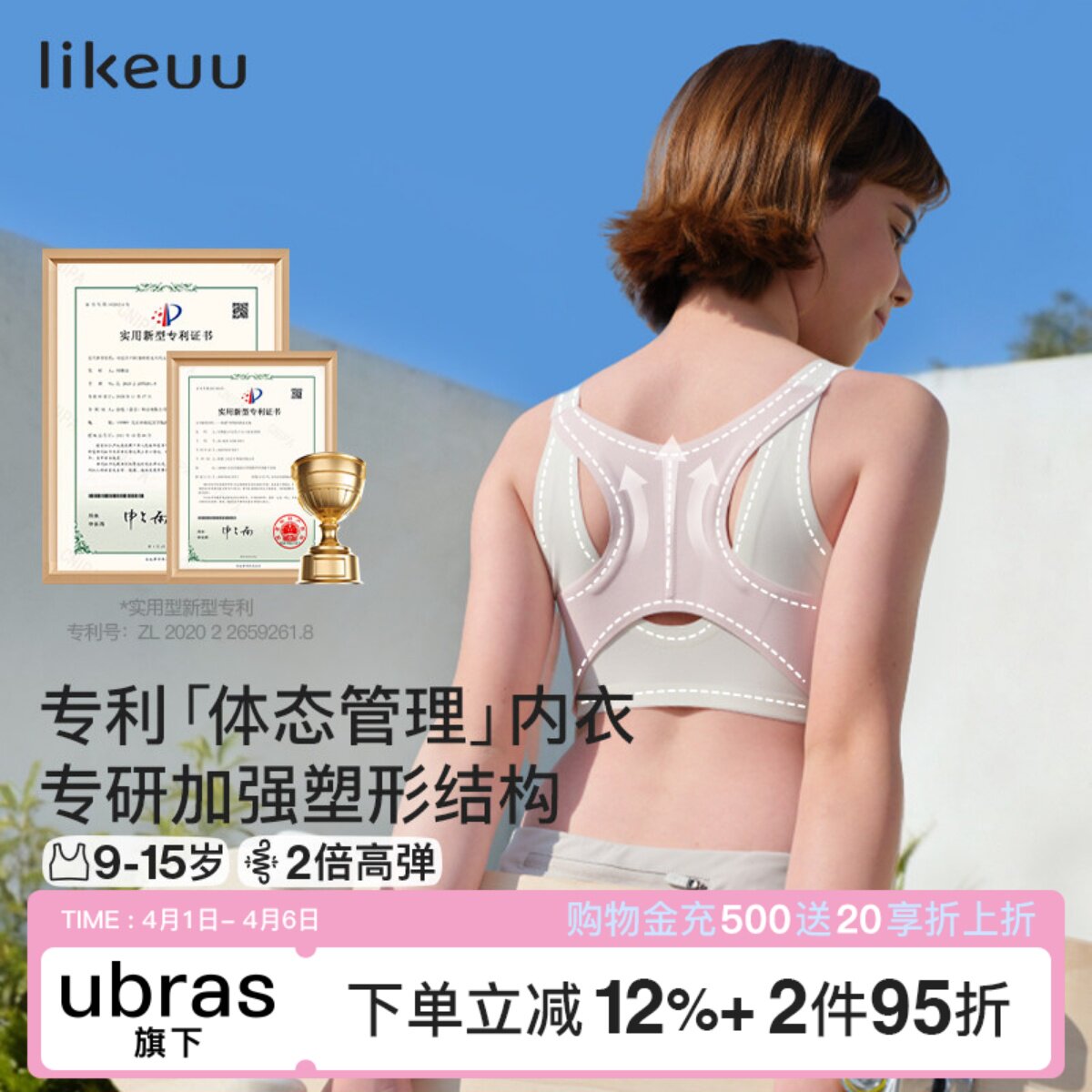 likeuu女童内衣青春发育期初中学生少女文胸青少年驼背矫正神器
