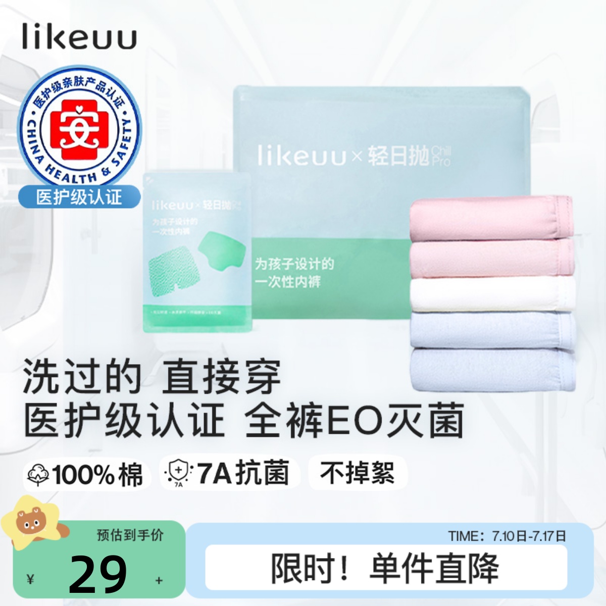 likeuu一次性内裤免洗日抛7A抗菌