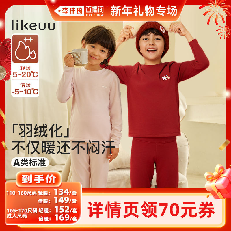 【李佳琦直播间新年礼物专场】ubras旗下likeuu羽绒化保暖套装家