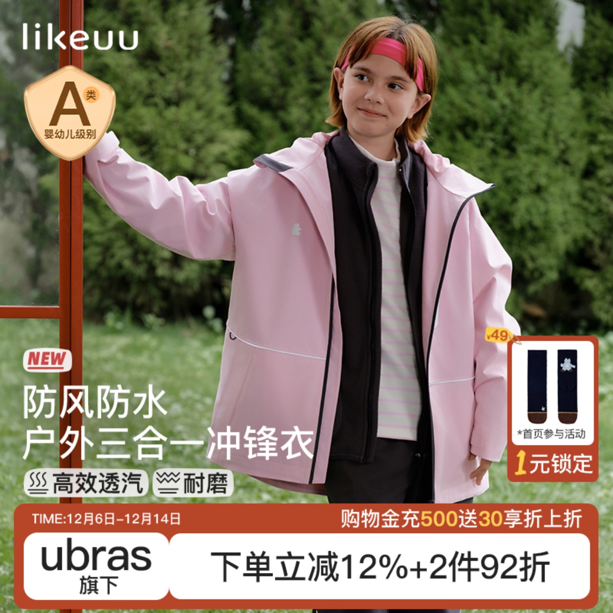 likeuu儿童三合一冲锋衣防风