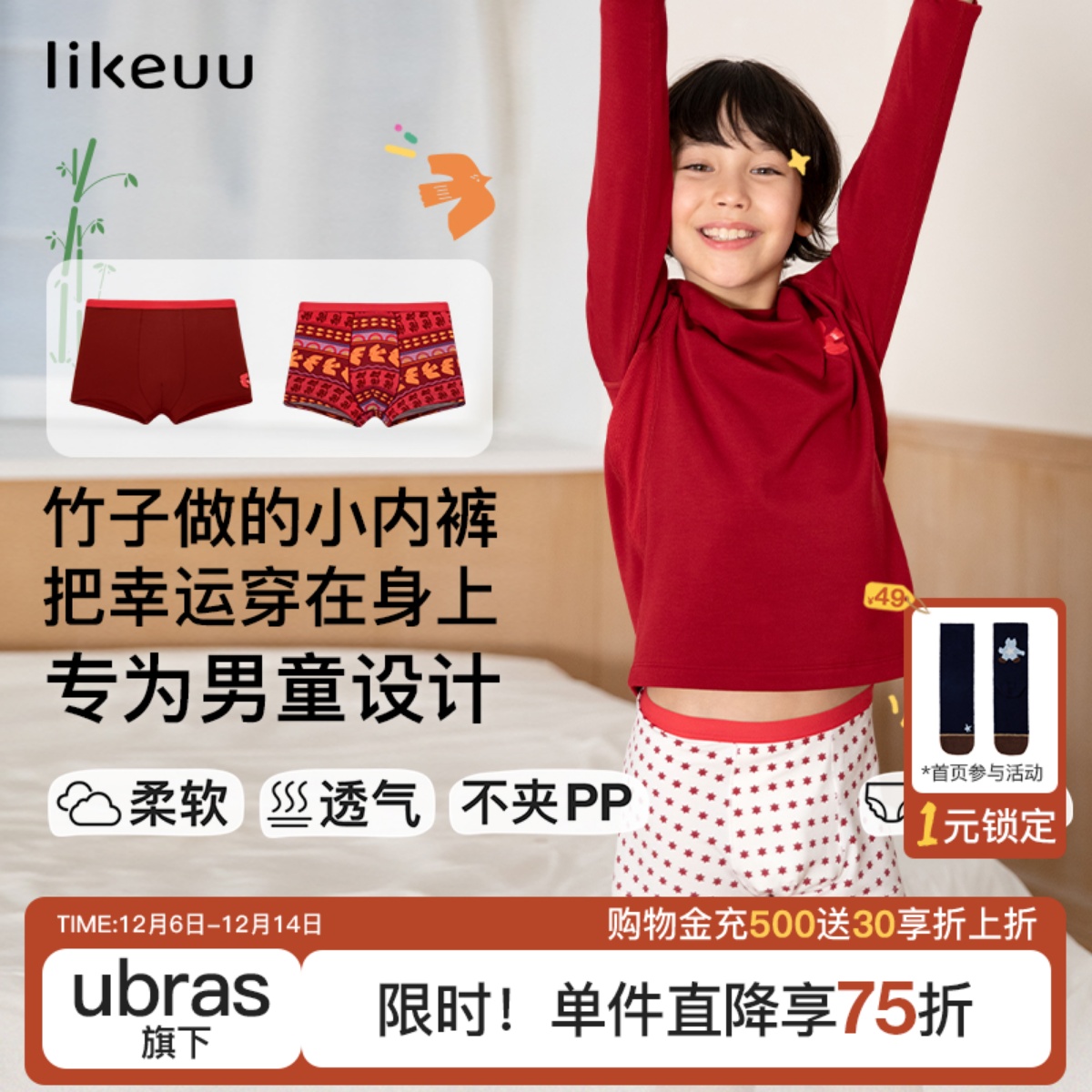儿童内裤礼盒likeuu本命年红色