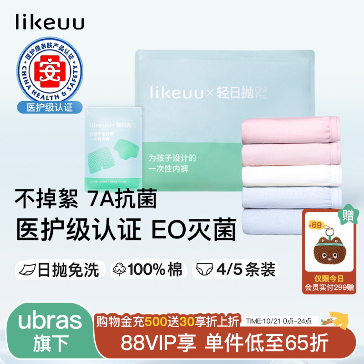 likeuu儿童一次性内裤