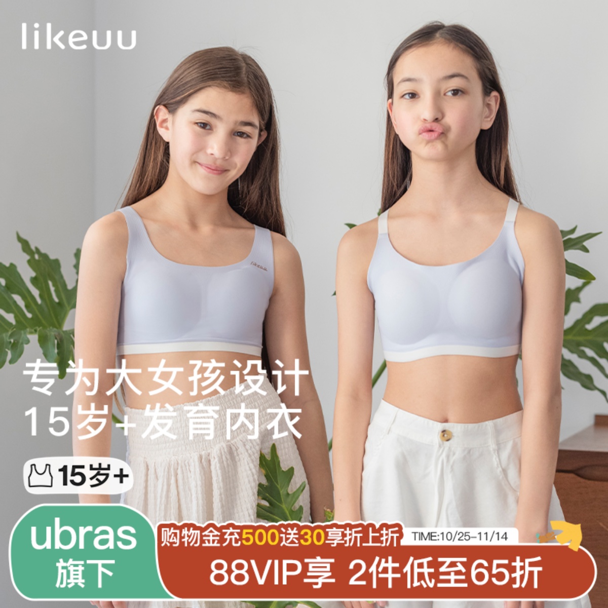 likeuu少女发育三阶段文胸