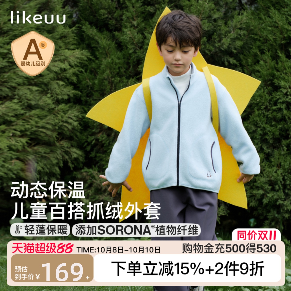 ubras旗下likeuu儿童抓绒衣