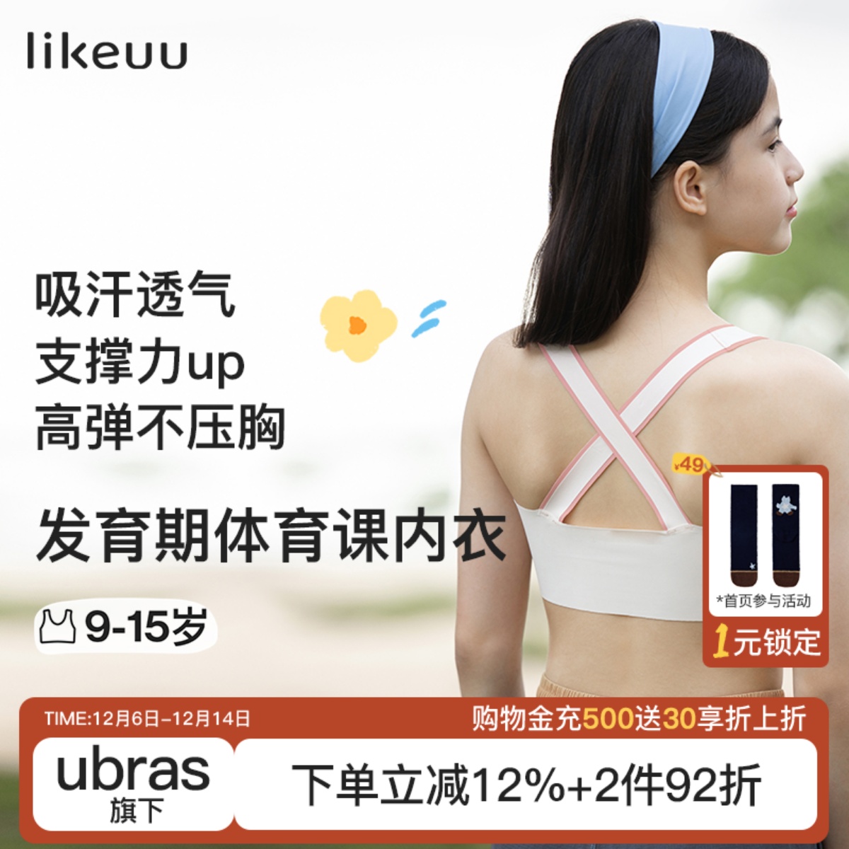 交叉少女美背青春风内衣不掉肩