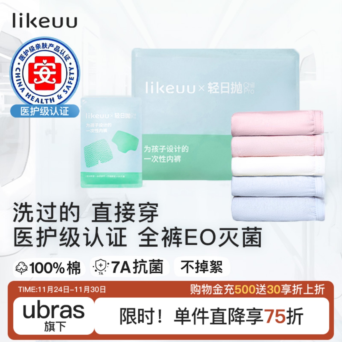 likeuu一次性内裤免洗日抛7A抗菌
