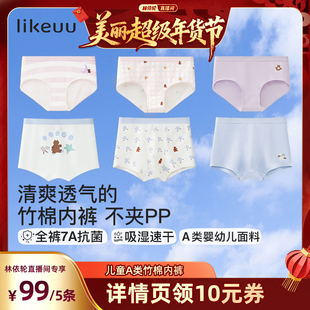 【林依轮】ubras旗下likeuu儿童内裤柔软透气青少年三角平角dr