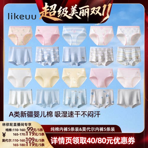 【直播间推荐】ubras旗下likeuu儿童内裤纯棉&莫代尔内裤5条装dr