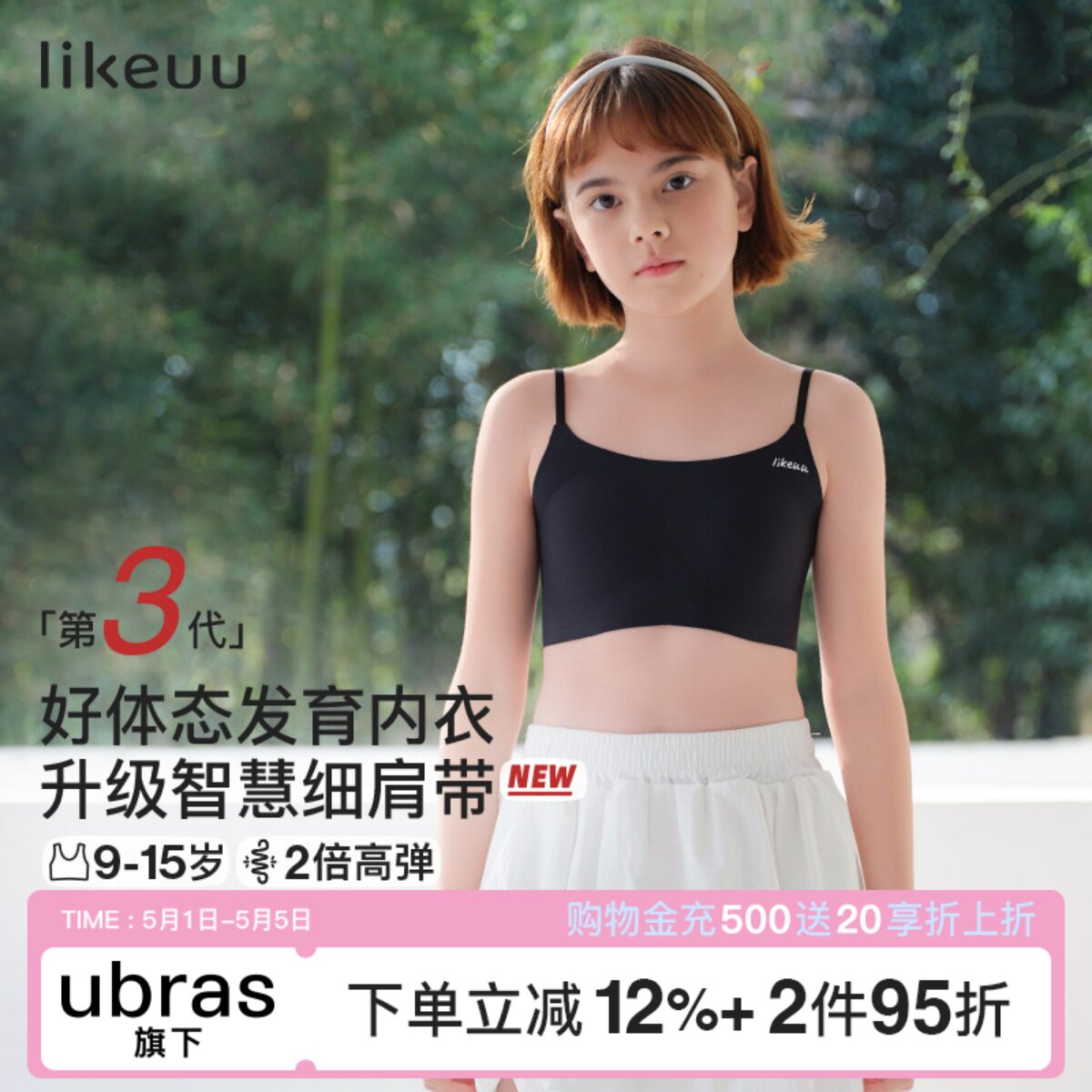 likeuu细肩带女童内衣青春发育期初中学生小背心青少年少女文胸