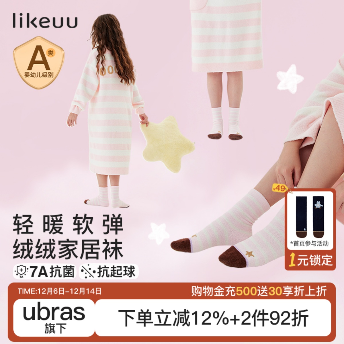 likeuu半边绒家居袜子