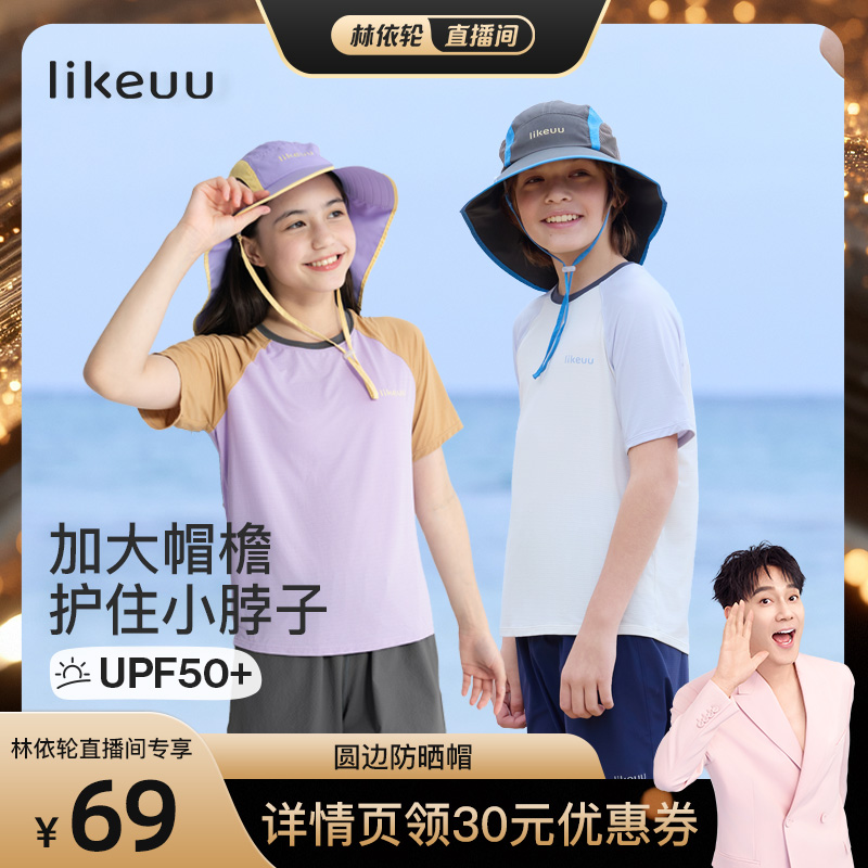 likeuu男女童圆边防晒帽