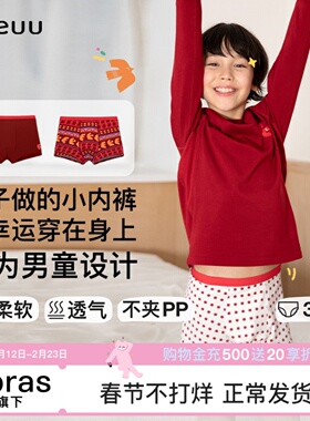 【竹纤维】likeuu儿童内裤礼盒红色本命年新发育期小学生内裤礼物