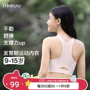 likeuu少女透气运动内衣