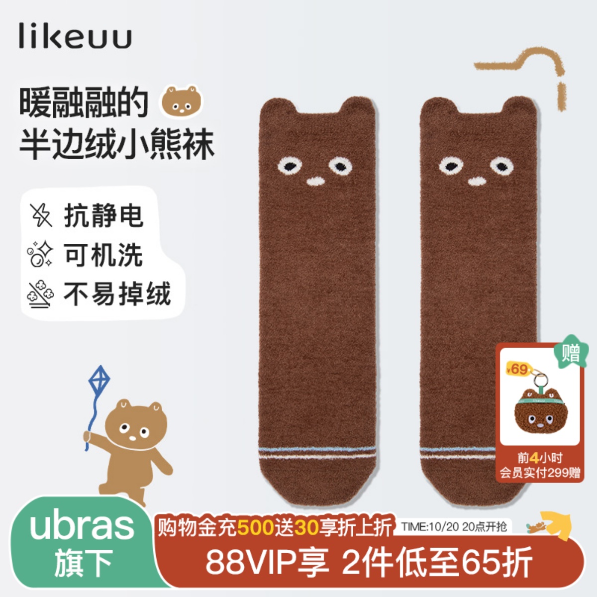 likeuu好奇小熊半边绒家居袜