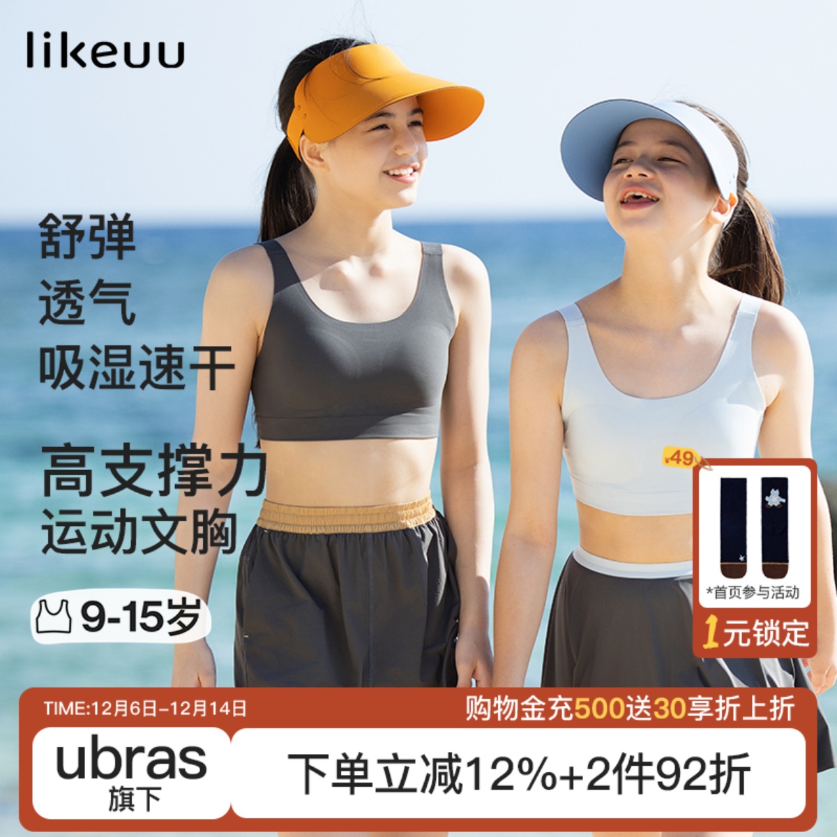 likeuu女童文胸工字背运动