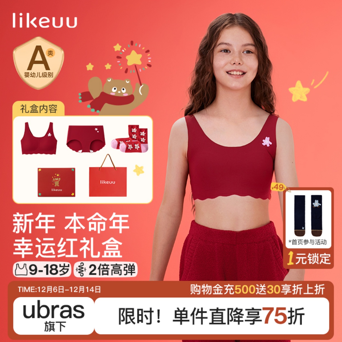 likeuu新年本命年内衣套装