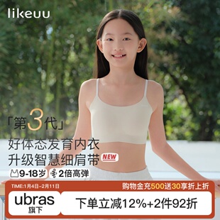 likeuu细肩带女童内衣青春发育期初中学生小背心青少年少女文胸