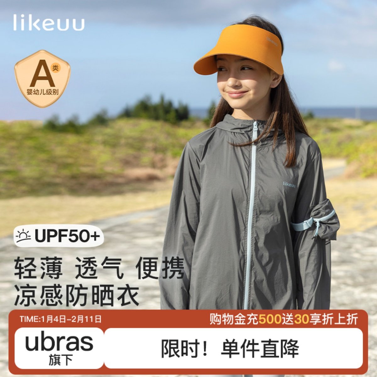 【特惠】likeuu儿童防晒衣男女大童凉感防风亲子轻薄透气外套,童装/婴儿装/亲子装,儿童皮肤衣/防晒衣,淘宝优惠券,粉丝福利购,淘宝优惠卷