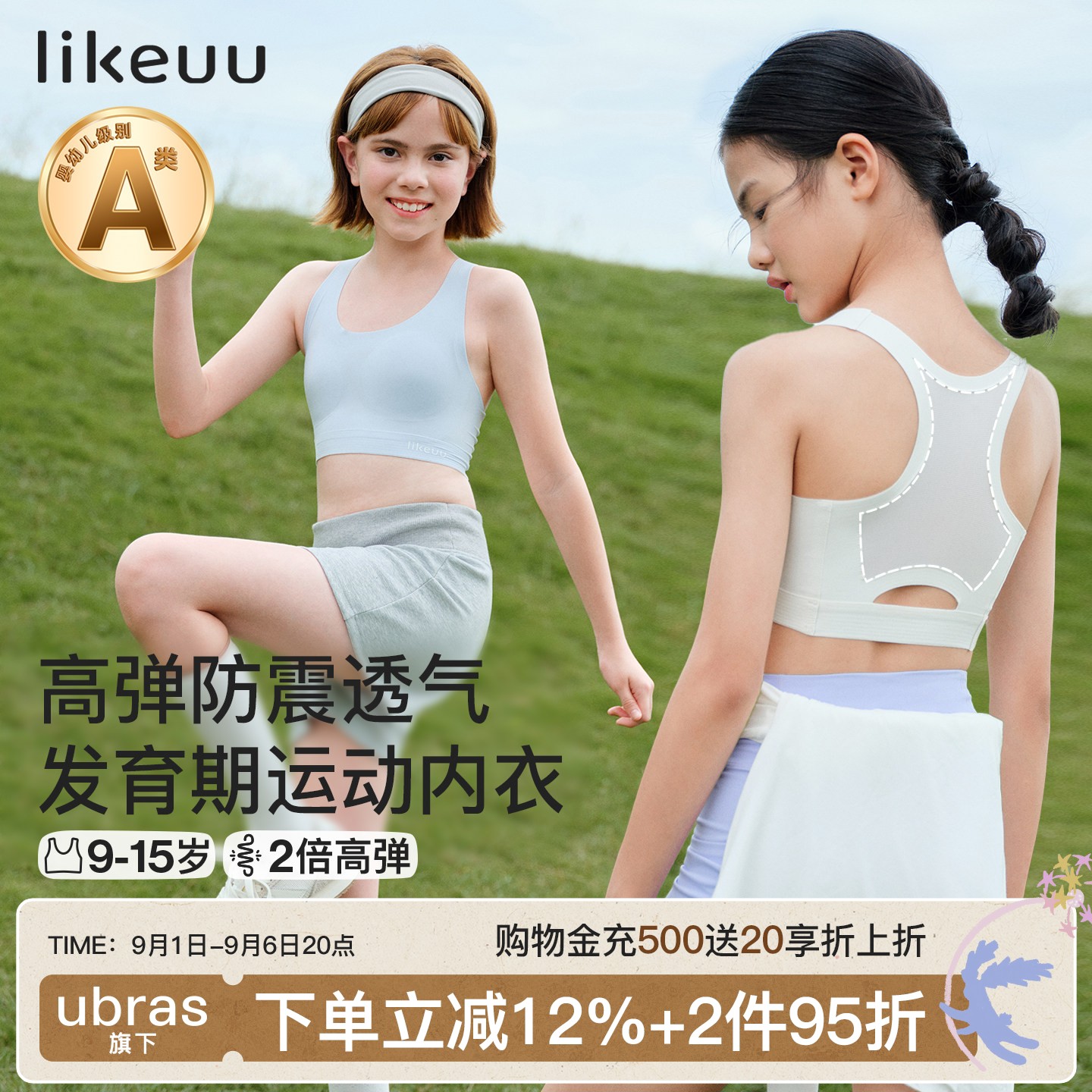 likeuu少女发育期运动内衣图片
