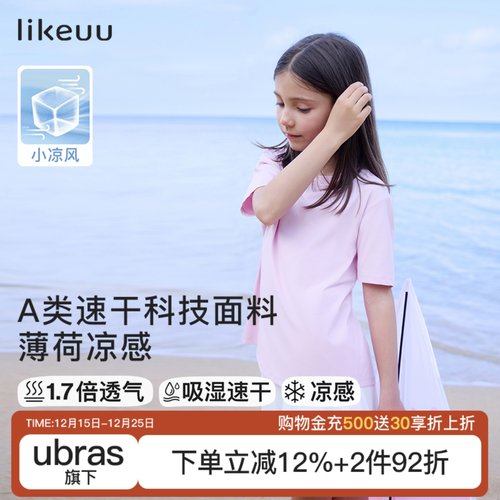 likeuu儿童凉感T恤亲子款