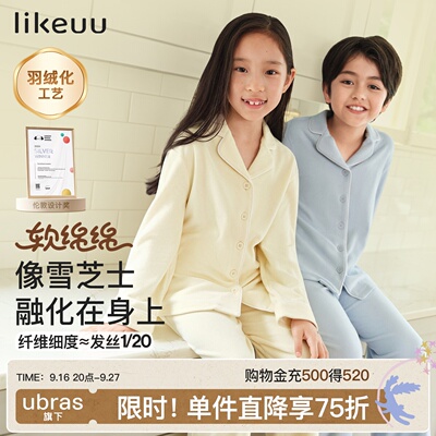 likeuu儿童软绵绵家居服套装