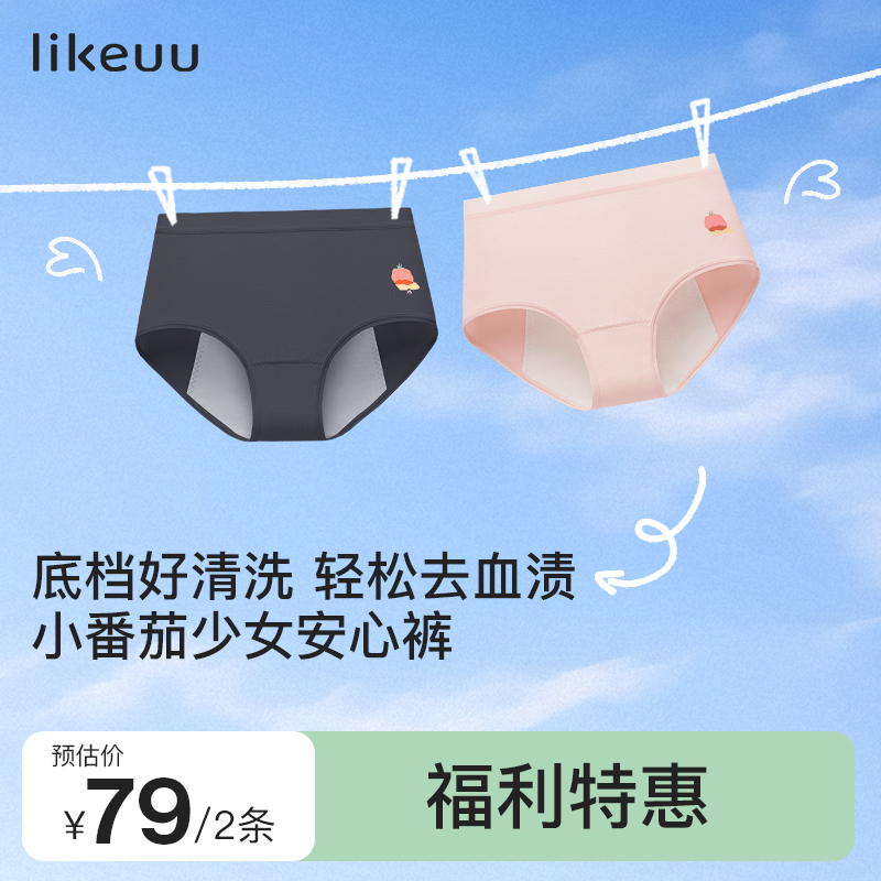 likeuu少女生理期安心裤