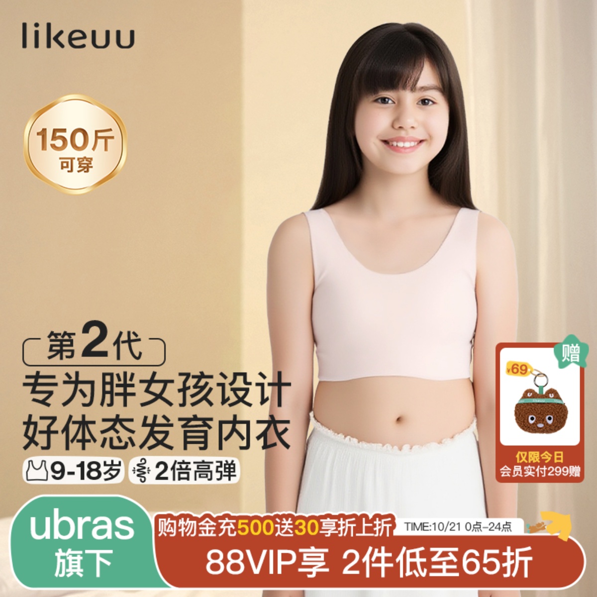 likeuu发育期少女内衣