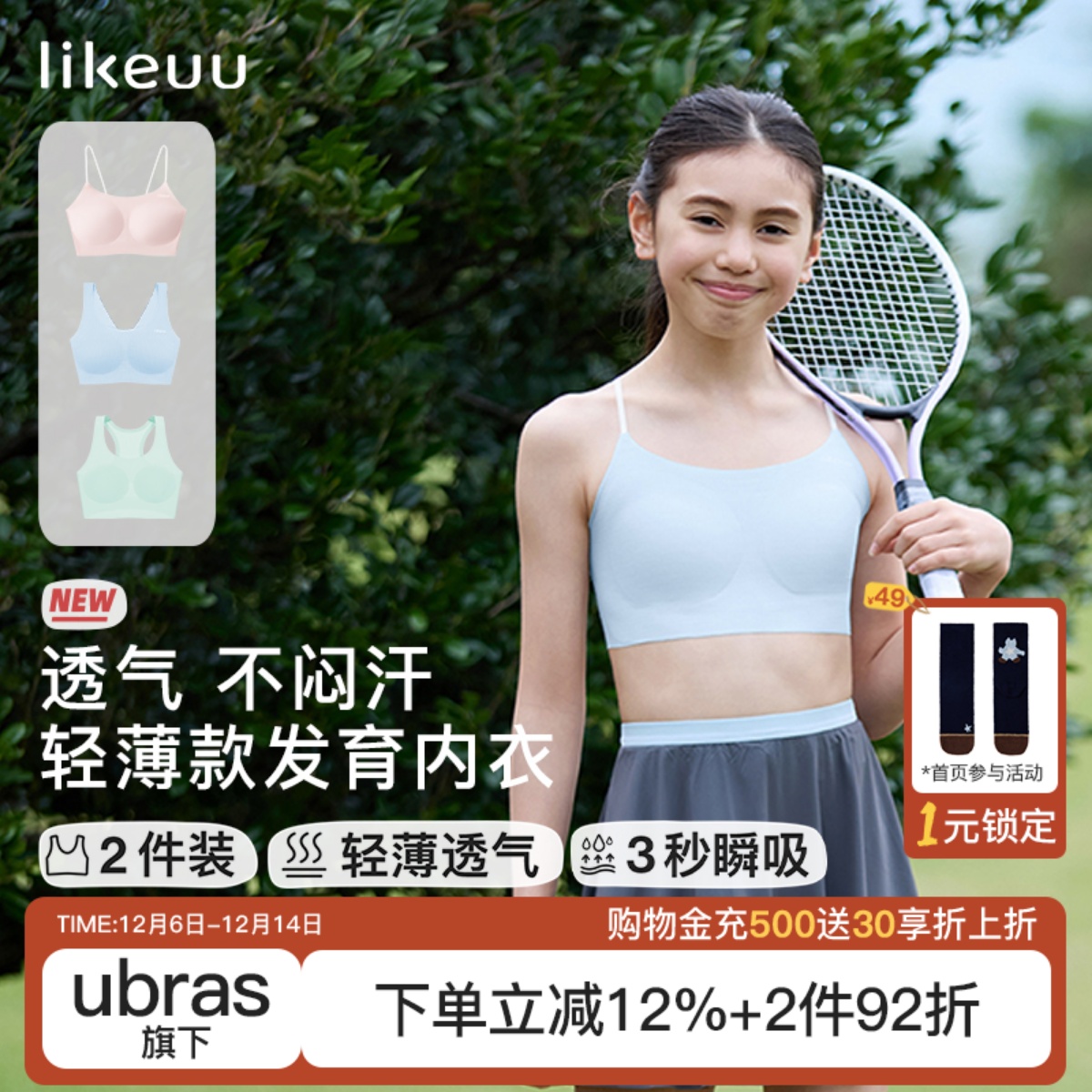 likeuu轻薄款少女文胸