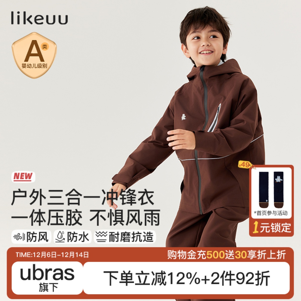 likeuu儿童冲锋衣防风
