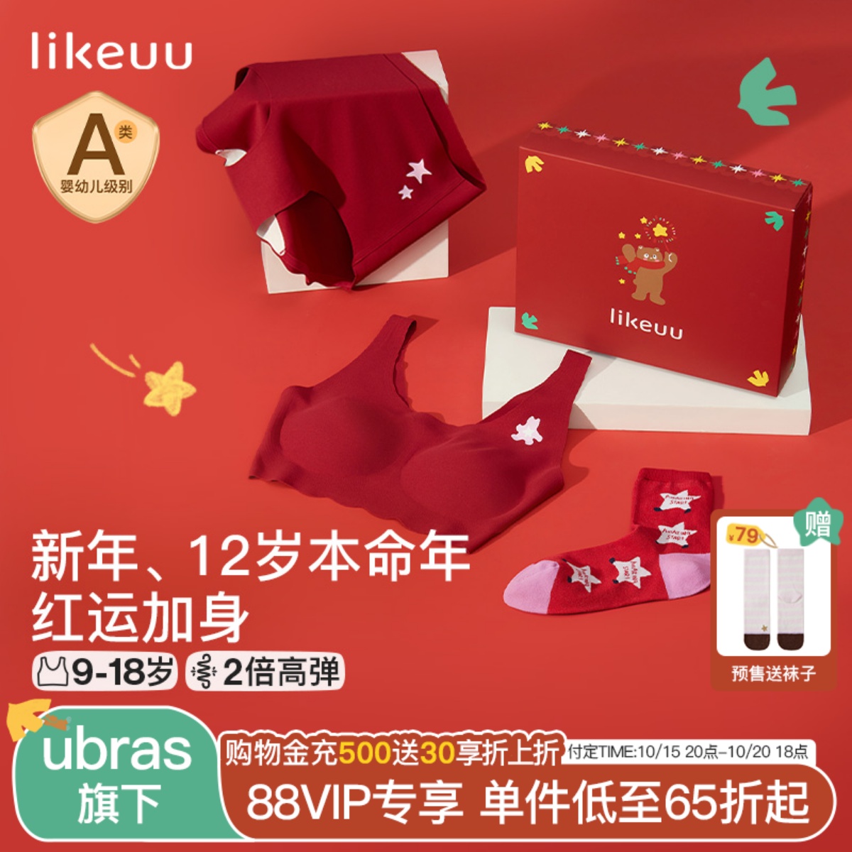 [预售]likeuu女中大童红内衣礼盒发育期少女文胸本命年内裤a类
