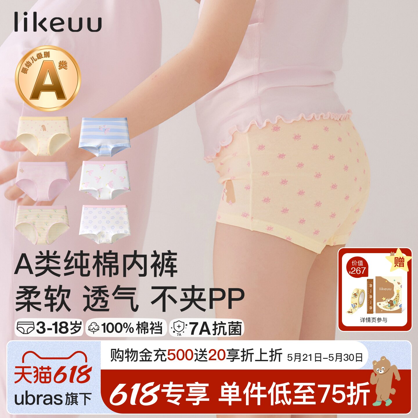【纯棉】likeuu女童内裤全棉a类女孩中大儿童宝宝三角四角平短